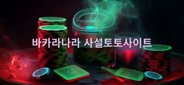 바카라사이트